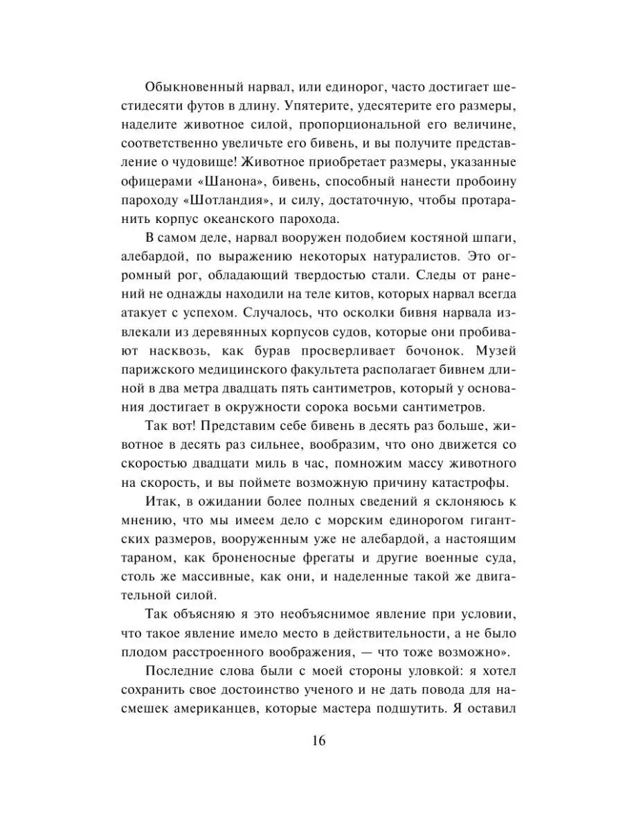 Двадцать тысяч лье под водой Издательство АСТ 26422329 купить за 186 ₽ в  интернет-магазине Wildberries