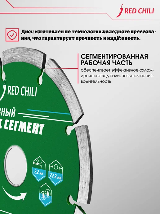 REDCHILI Диск алмазный Сегмент 125х22.2, 125x22.2, фото 3