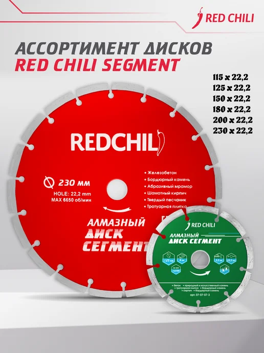 REDCHILI Диск алмазный Сегмент 125х22.2, 125x22.2, фото 7