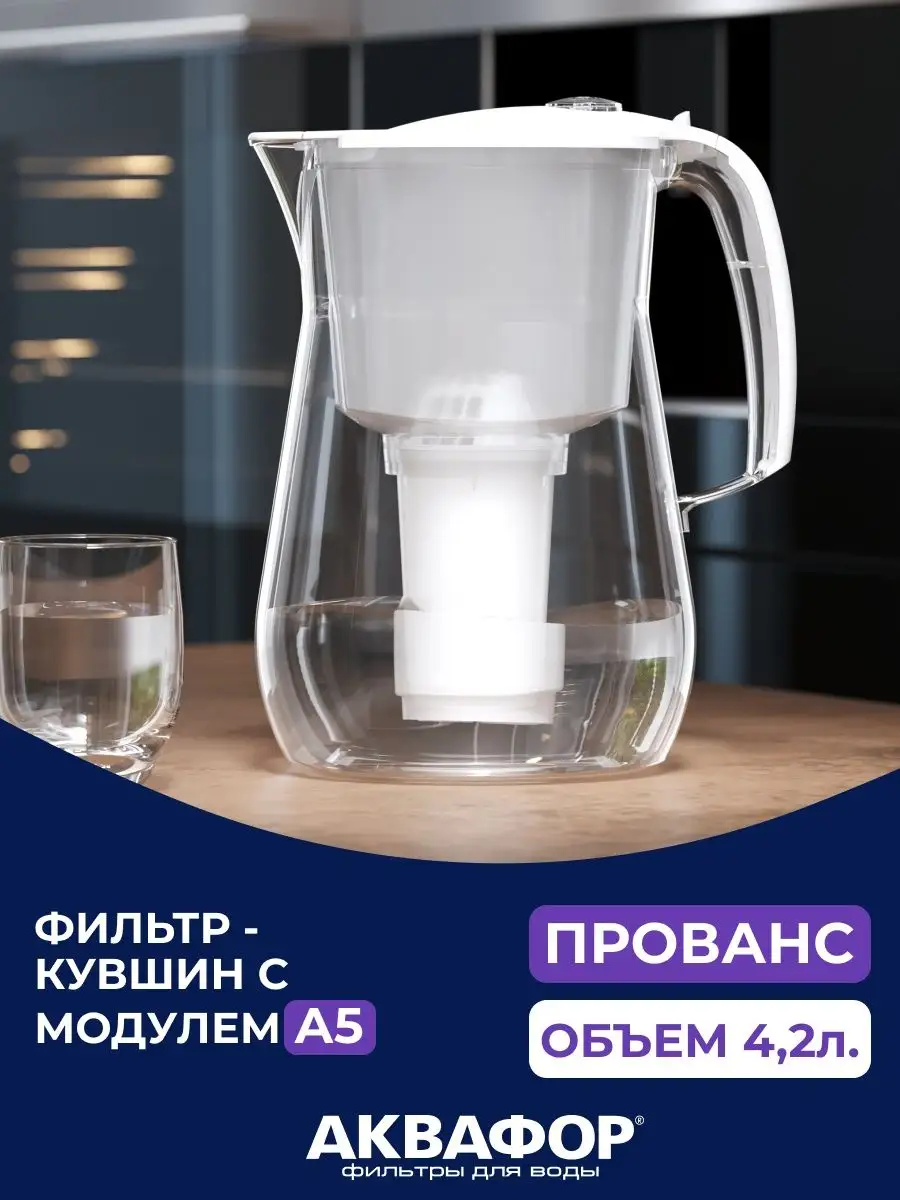 Фильтр для воды аквафор кувшин А5 модульный Аквафор 26426809 купить за 1  052 ₽ в интернет-магазине Wildberries