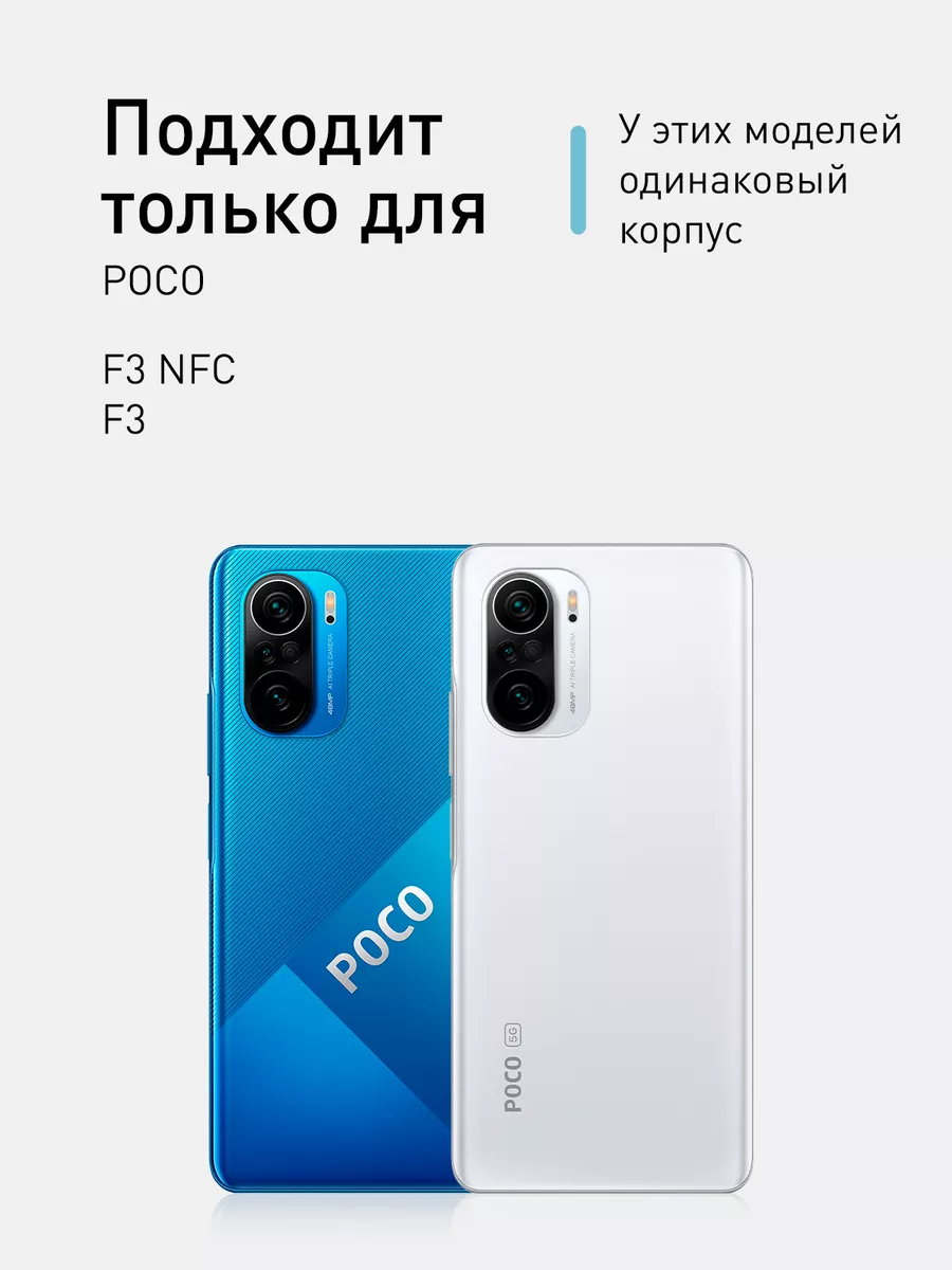 Чехол Poco F3 Xiaomi Ксиоми Поко Ф3 с мягкой подкладкой Rosco 26431027  купить в интернет-магазине Wildberries