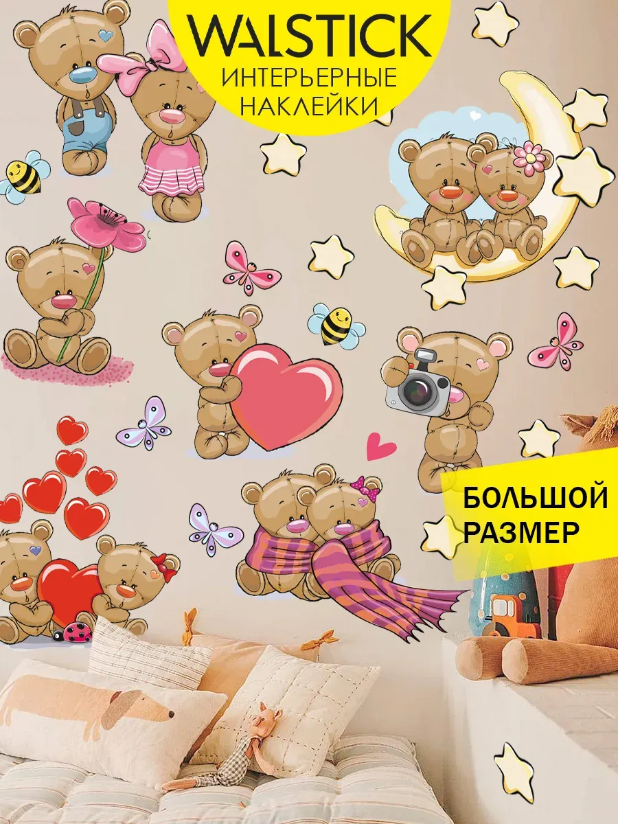 Наклейки на стену для декора интерьерные детские