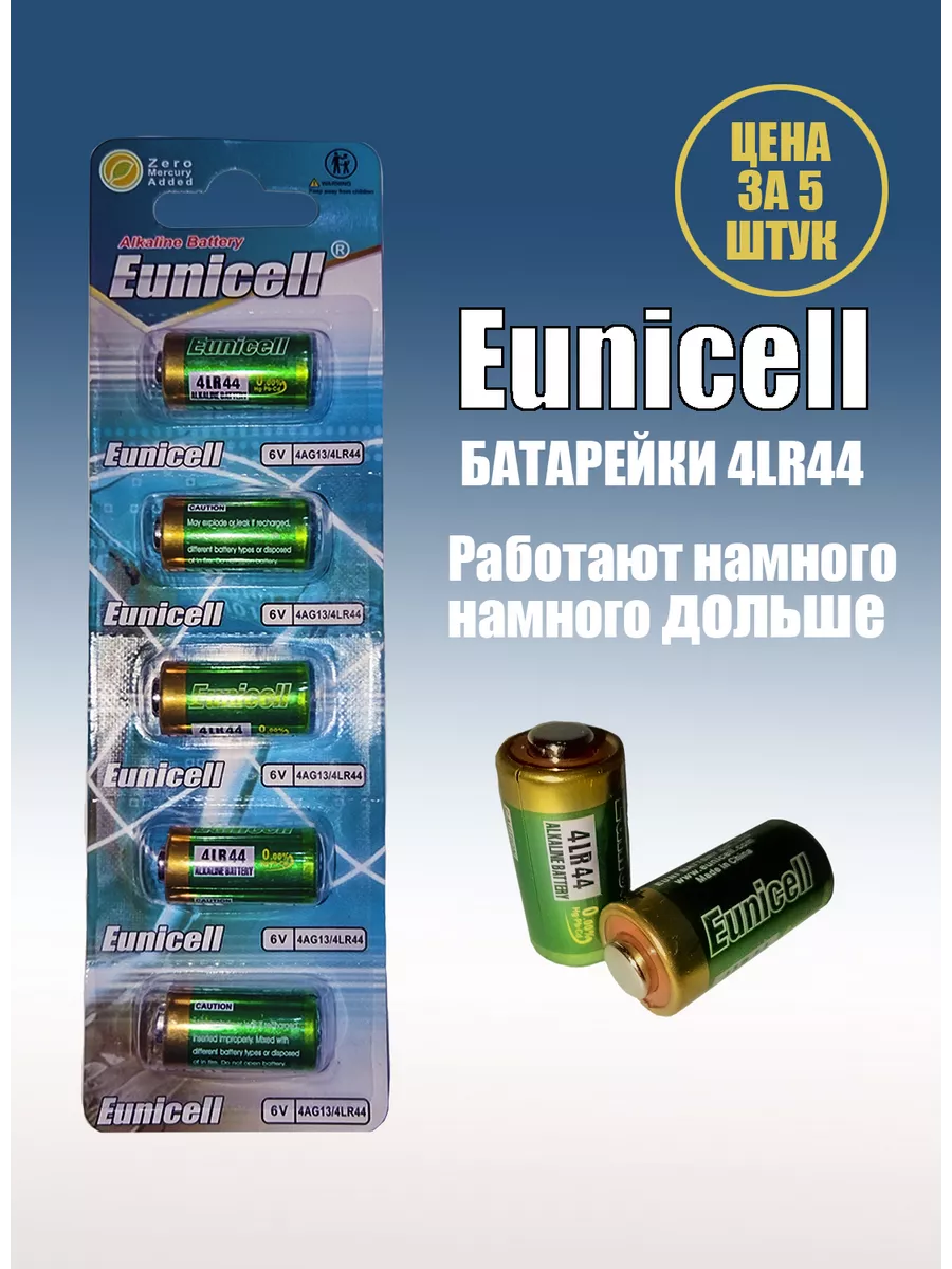 Элемент питания