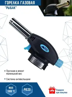 Горелка газовая с пьезоподжигом туристическая VERTEXTOOLS 26434914 купить за 435 ₽ в интернет-магазине Wildberries