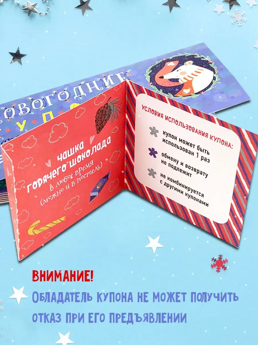 Купоны для моего мужчины (набор карточек) (229682)