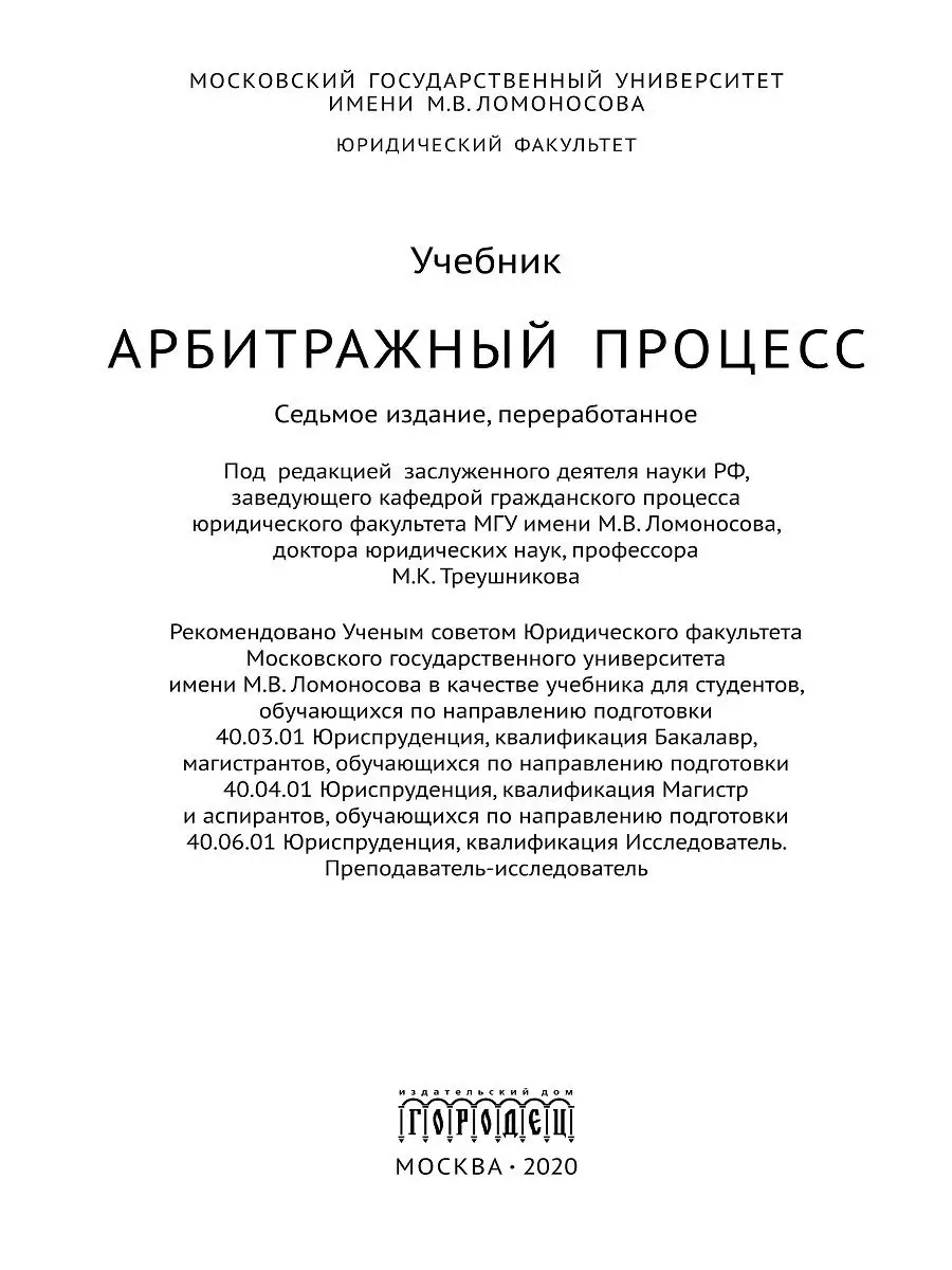 Арбитражный процесс, 7-е издание / Юридические книги Юридическая литература  ИД Городец 26436287 купить в интернет-магазине Wildberries