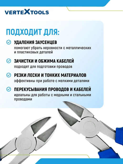 Vertextools Кусачки бытовые 160 мм, синий, фото 2