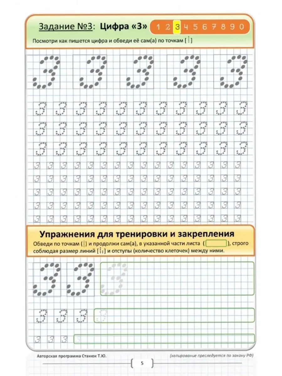 Прописи для дошкольников цифры Станюк Т.Ю. 26438667 купить за 398 ₽ в  интернет-магазине Wildberries