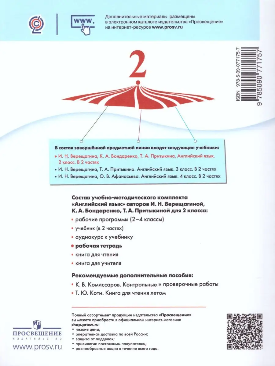 Английский язык 2 класс. Угл. уровень. Рабочая тетрадь. ФГОС Просвещение  26438980 купить за 447 ₽ в интернет-магазине Wildberries