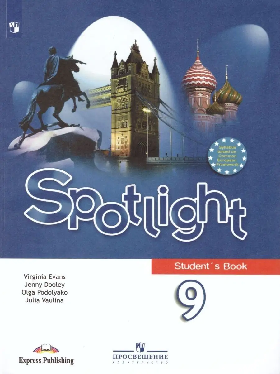 Английский в фокусе 9 класс. Spotlight. Учебник. ФГОС Просвещение 26438983  купить за 1 634 ₽ в интернет-магазине Wildberries