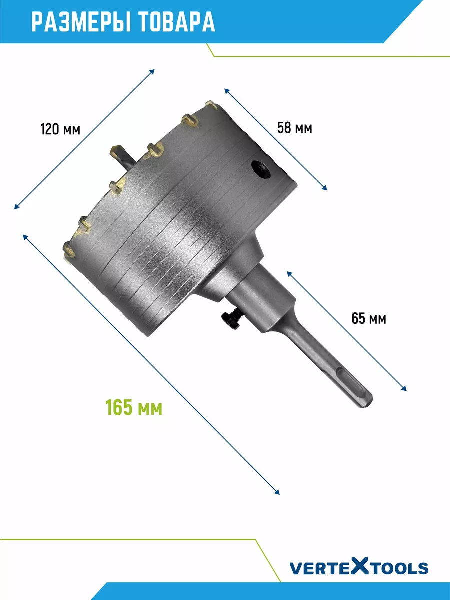 Коронка по бетону в сборе с хвостовиком sds-plus 120мм VERTEXTOOLS 26439253  купить за 1 389 ₽ в интернет-магазине Wildberries