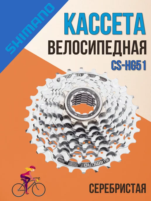 Shimano Кассета велосипедная CS-HG51 8 скоростей 11-30