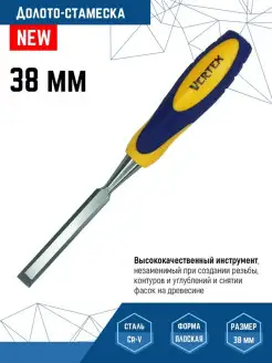 Долото-стамеска плоская от 6 до 38 VERTEXTOOLS 26439591 купить за 444 ₽ в интернет-магазине Wildberries