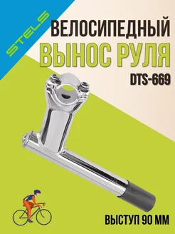 Вынос руля велосипедный DTS-669для резьбовой рулевой колонки STELS 26441592 купить за 538 ₽ в интернет-магазине Wildberries