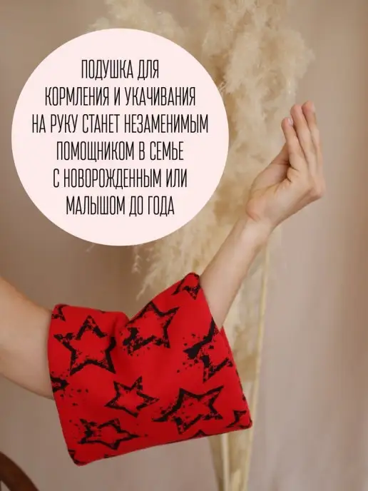 Mamalino Подушка на руку для кормления и укачивания новорожденного, красный, фото 8