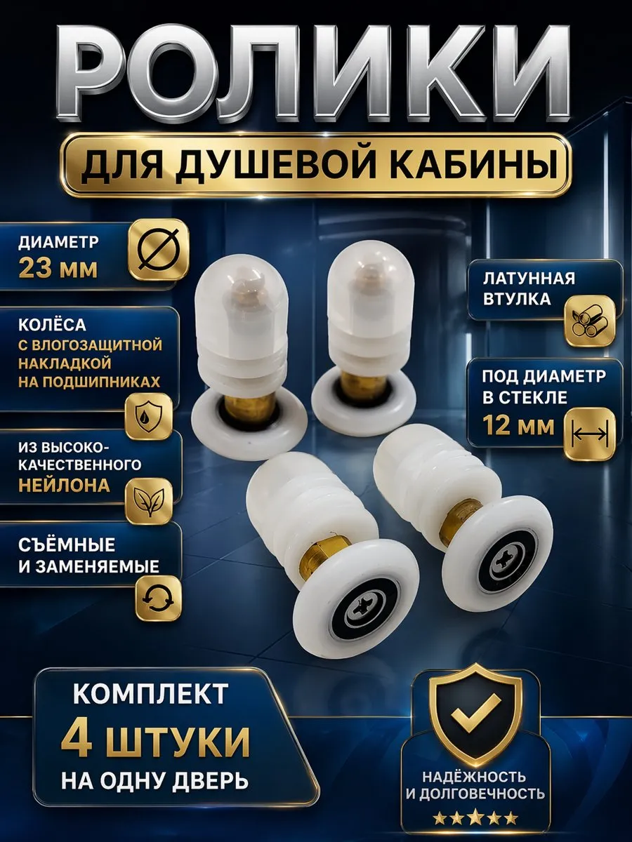 Ролики один. эксц. (23 мм), 4 шт.