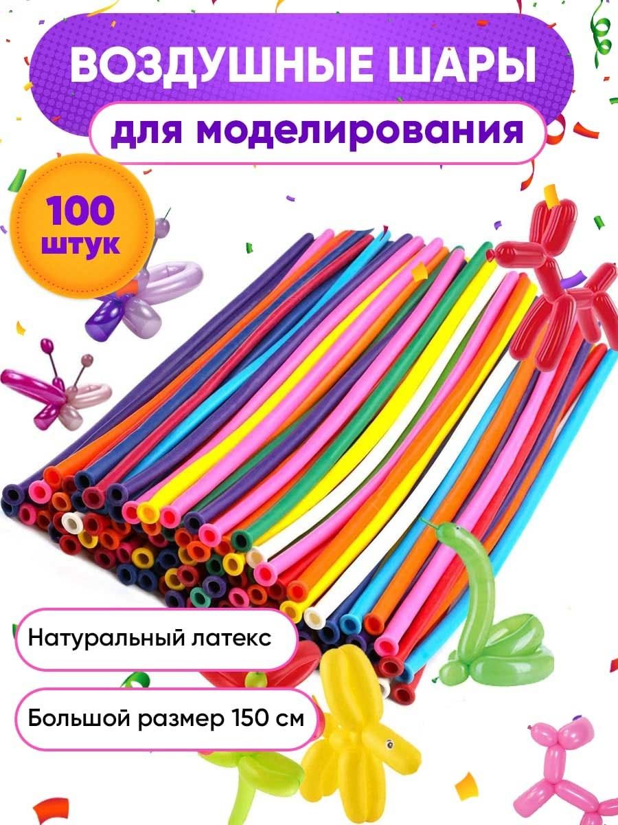 Воздушные шары длинные для моделирования набор ШДМ 100 шт Шарти 26443162  купить за 418 ₽ в интернет-магазине Wildberries