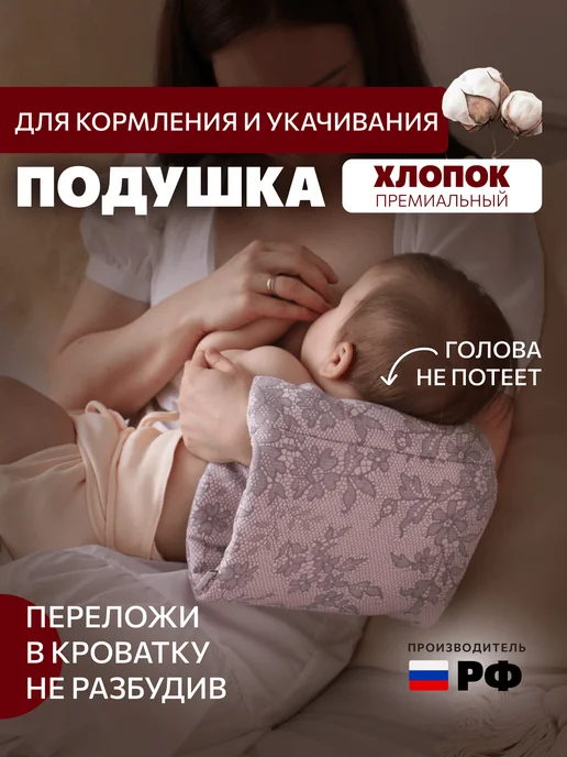 Mamalino Подушка на руку для кормления и укачивания новорожденного, розовый