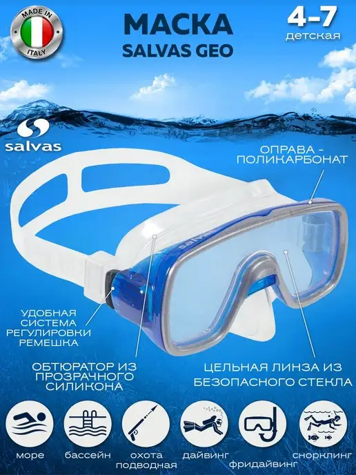 SALVAS Маска для плавания "Geo" Jr, синий