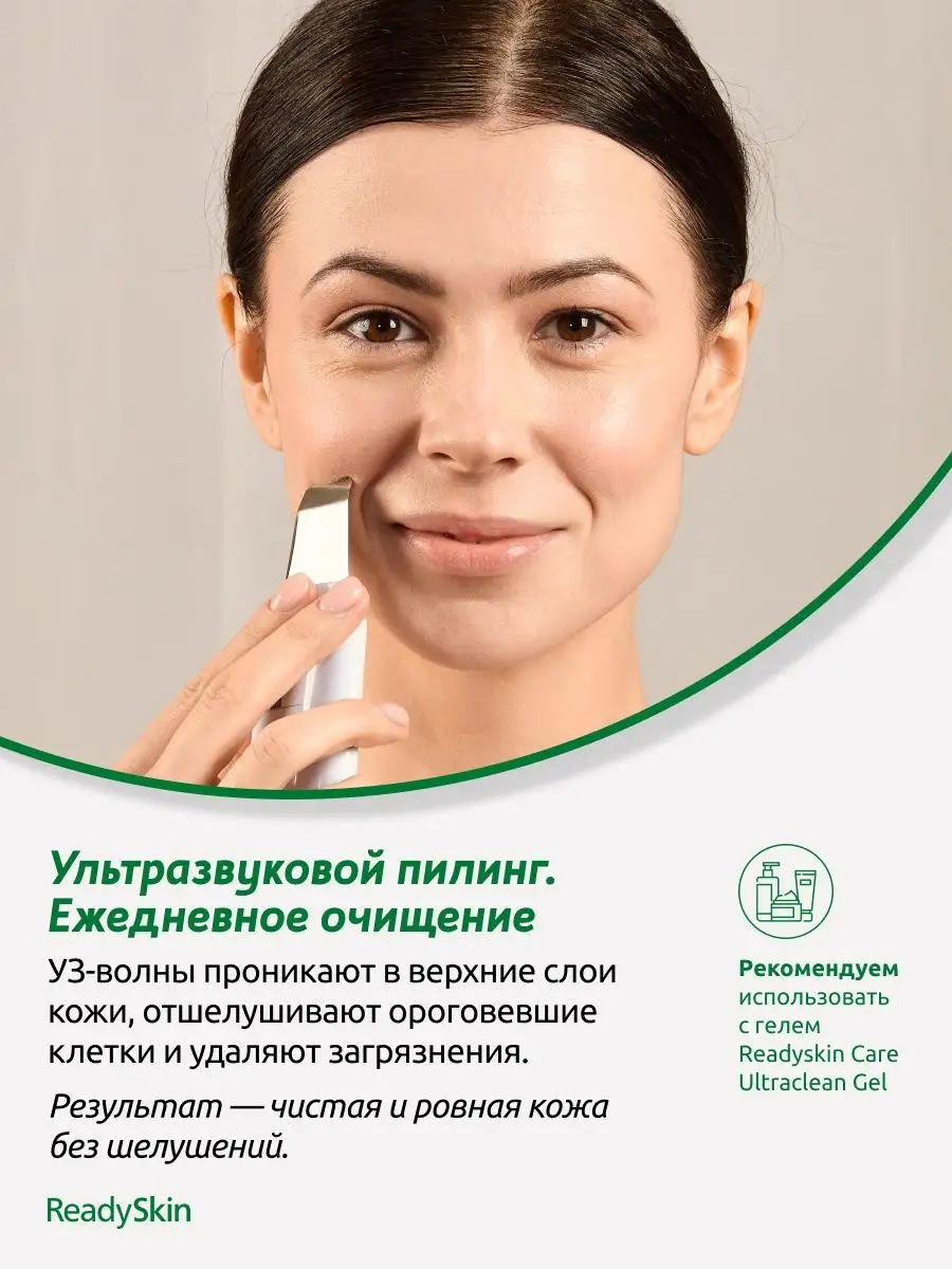 Ультразвуковая чистка лица аппарат ReadySkin 26443716 купить за 3 980 ₽ в  интернет-магазине Wildberries