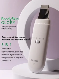 Ультразвуковая чистка лица аппарат ReadySkin 26443716 купить за 3 622 ₽ в интернет-магазине Wildberries