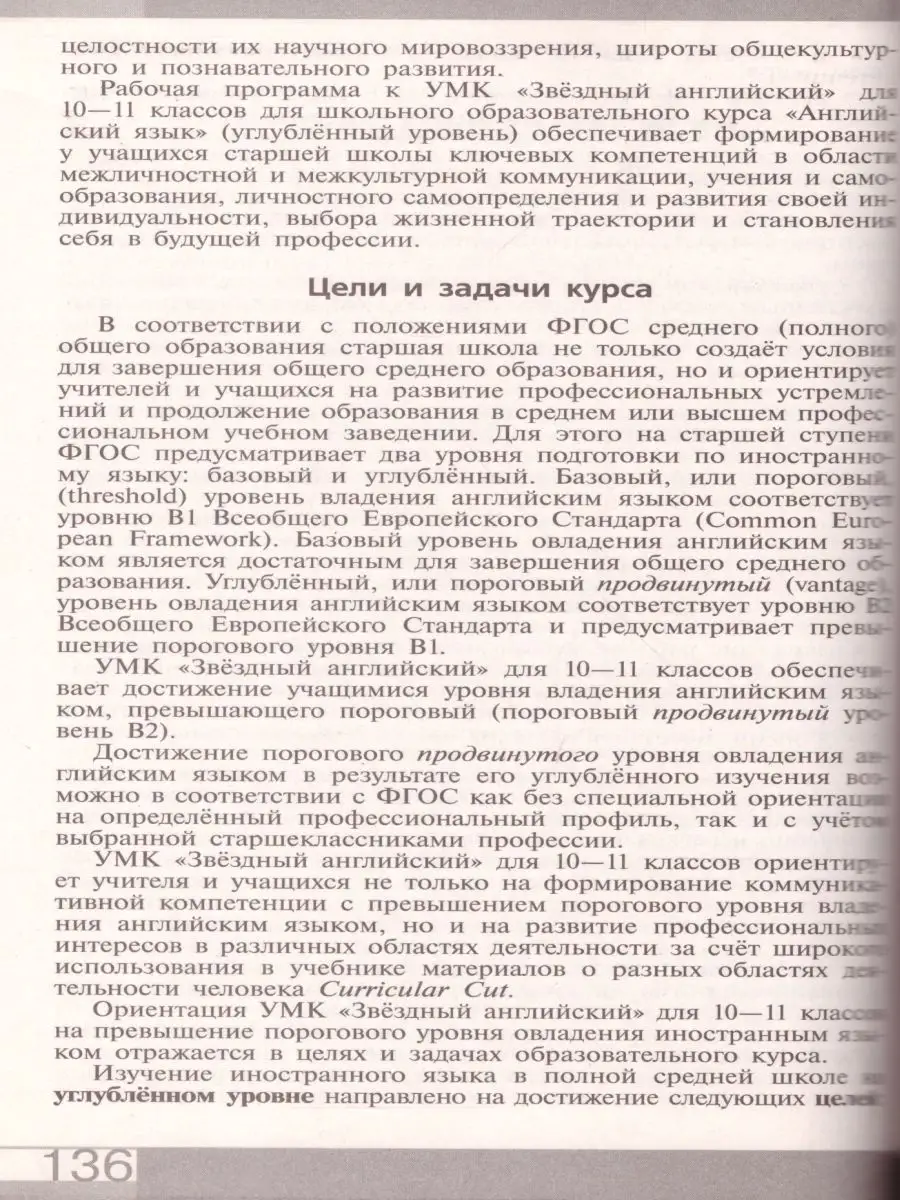 Английский язык 2-11 классы. Сборник примерных программ Просвещение  26444405 купить за 285 ₽ в интернет-магазине Wildberries