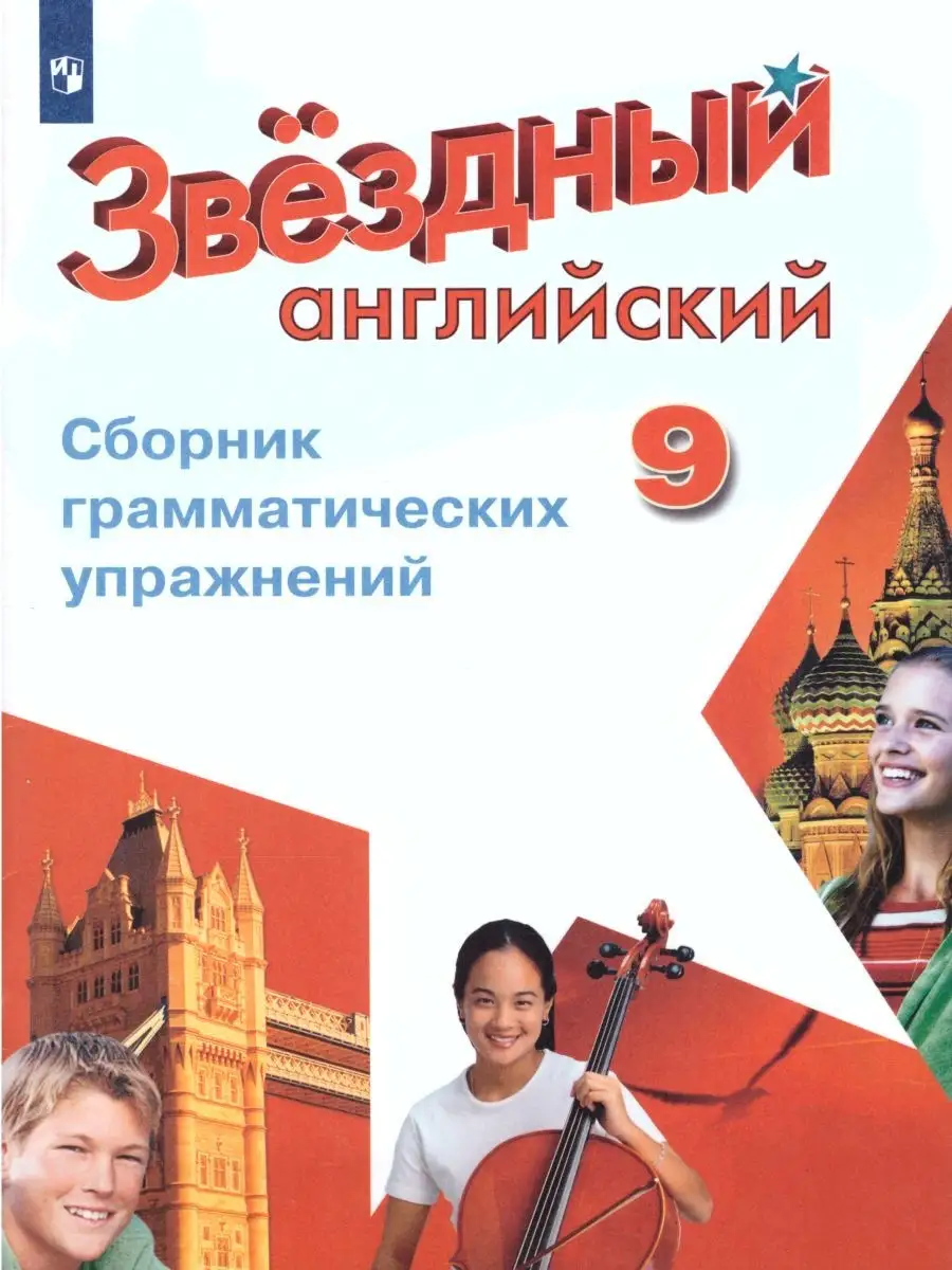 Английский язык 9 класс....