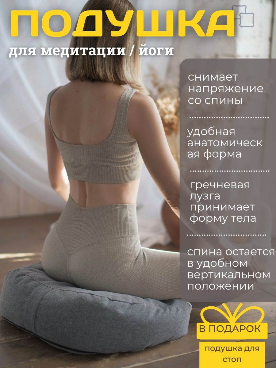 подушка для медитации и йоги полумесяц трапеция CHUDO VALIK for you  26445137 купить в интернет-магазине Wildberries