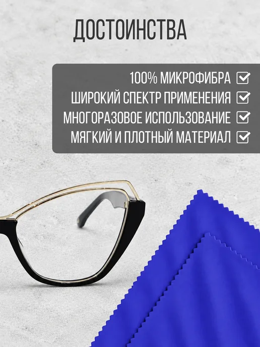 Optica21 Салфетки для очков и оптики микрофибра многоразовые, 2 шт, фото 2