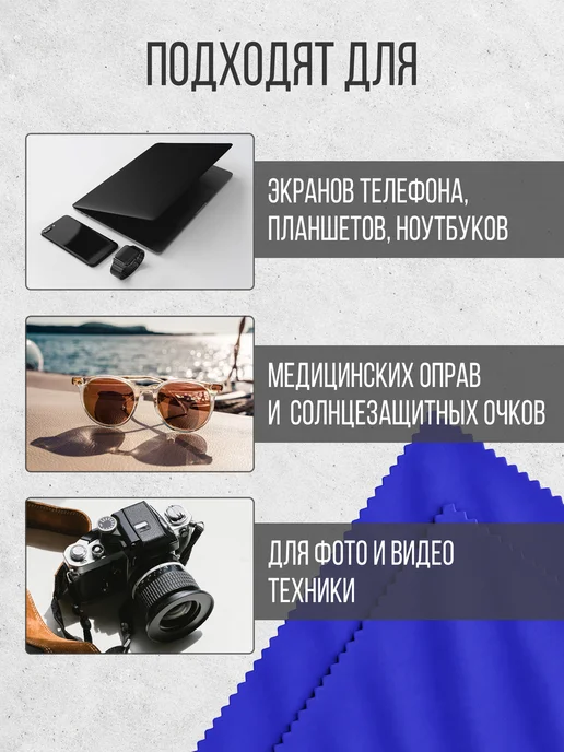 Optica21 Салфетки для очков и оптики микрофибра многоразовые, 2 шт, фото 4