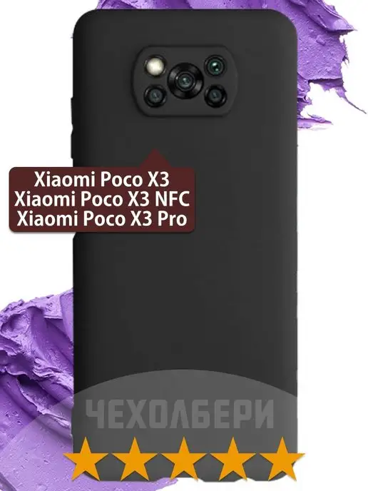 POCO Чехол на Поко X3, X3 NFC, X3 Pro черный матовый