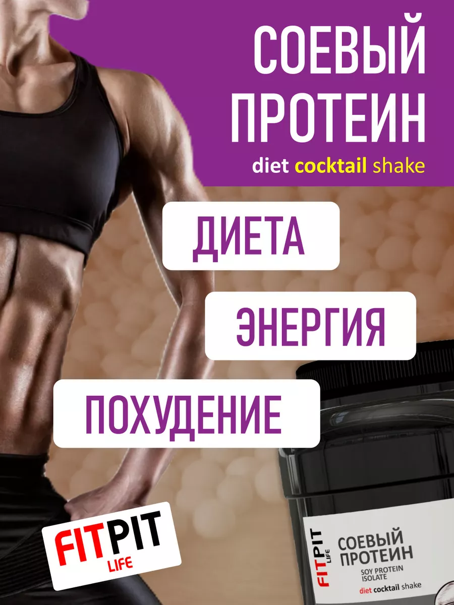 FITPIT Соевый протеин 900 гр Банан FITPIT 26449739 купить за 1 169 ₽ в  интернет-магазине Wildberries