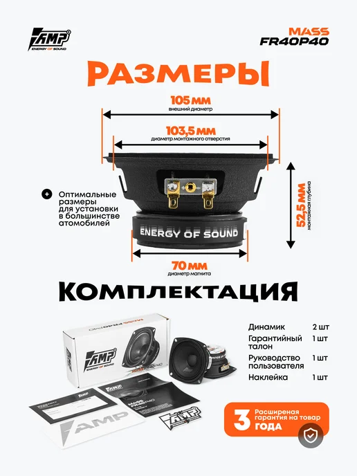 AMP Динамики 10 см MASS FR40P40 широкополосная, вариант, фото 4