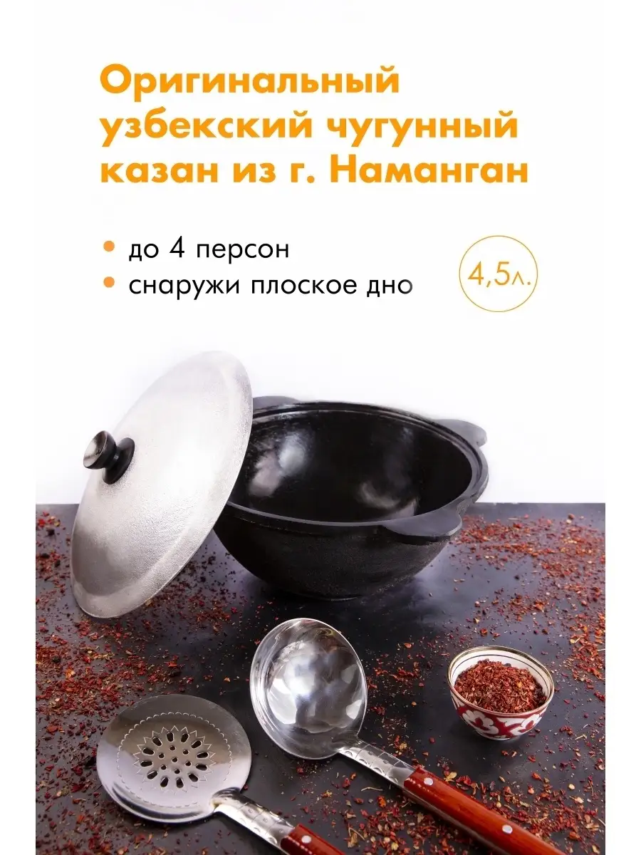 Казан чугунный с крышкой 4,5 Наманган 26450771 купить за 1 367 ₽ в  интернет-магазине Wildberries