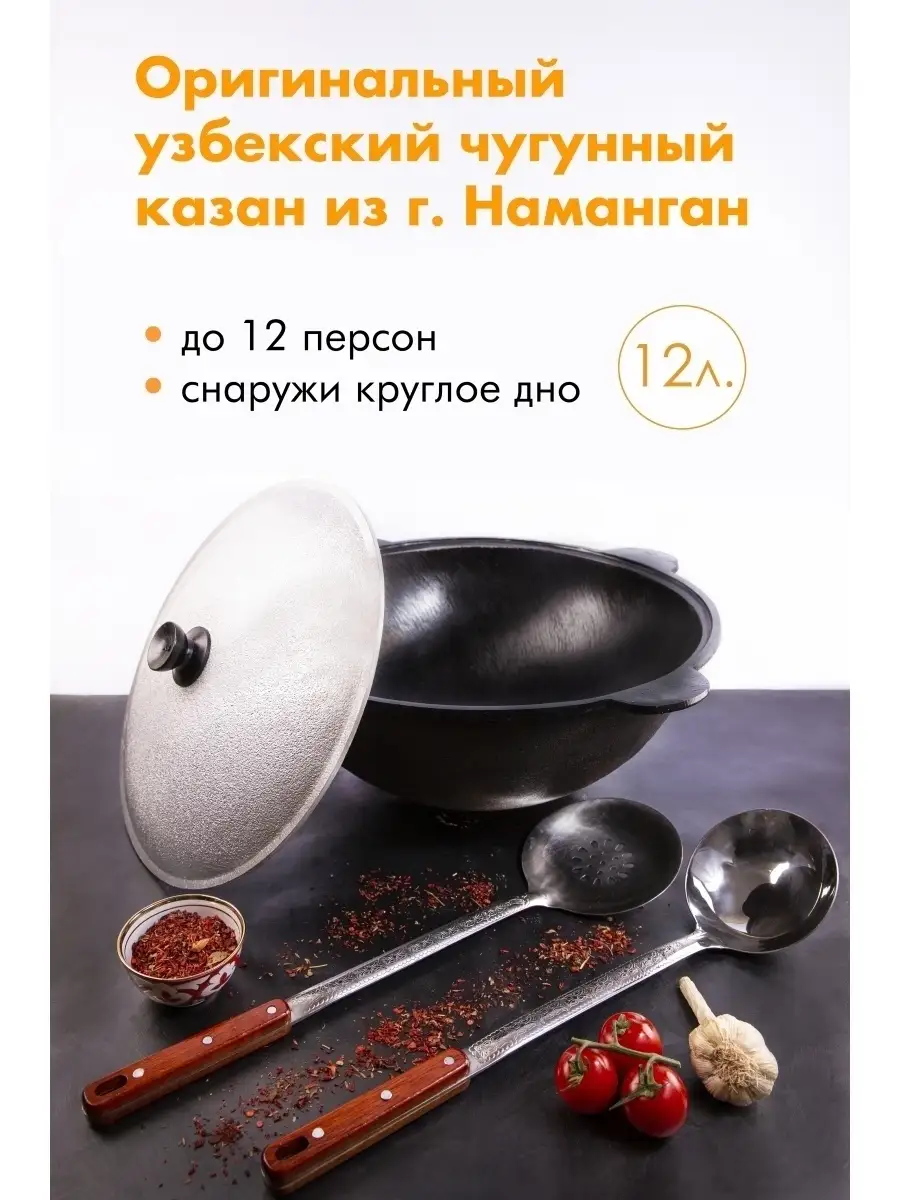 Казан чугунный с крышкой 12 л Наманган 26450773 купить за 2 581 ₽ в  интернет-магазине Wildberries