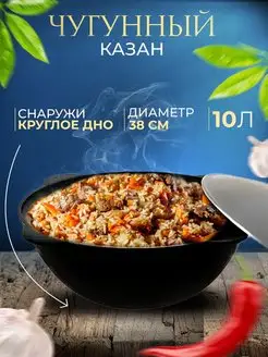 Казан чугунный с крышкой 10 л Наманган 26450774 купить за 1 989 ₽ в интернет-магазине Wildberries