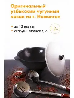 Казан чугунный с крышкой 12 литров Наманган 26450776 купить за 2 917 ₽ в интернет‑магазине Wildberries