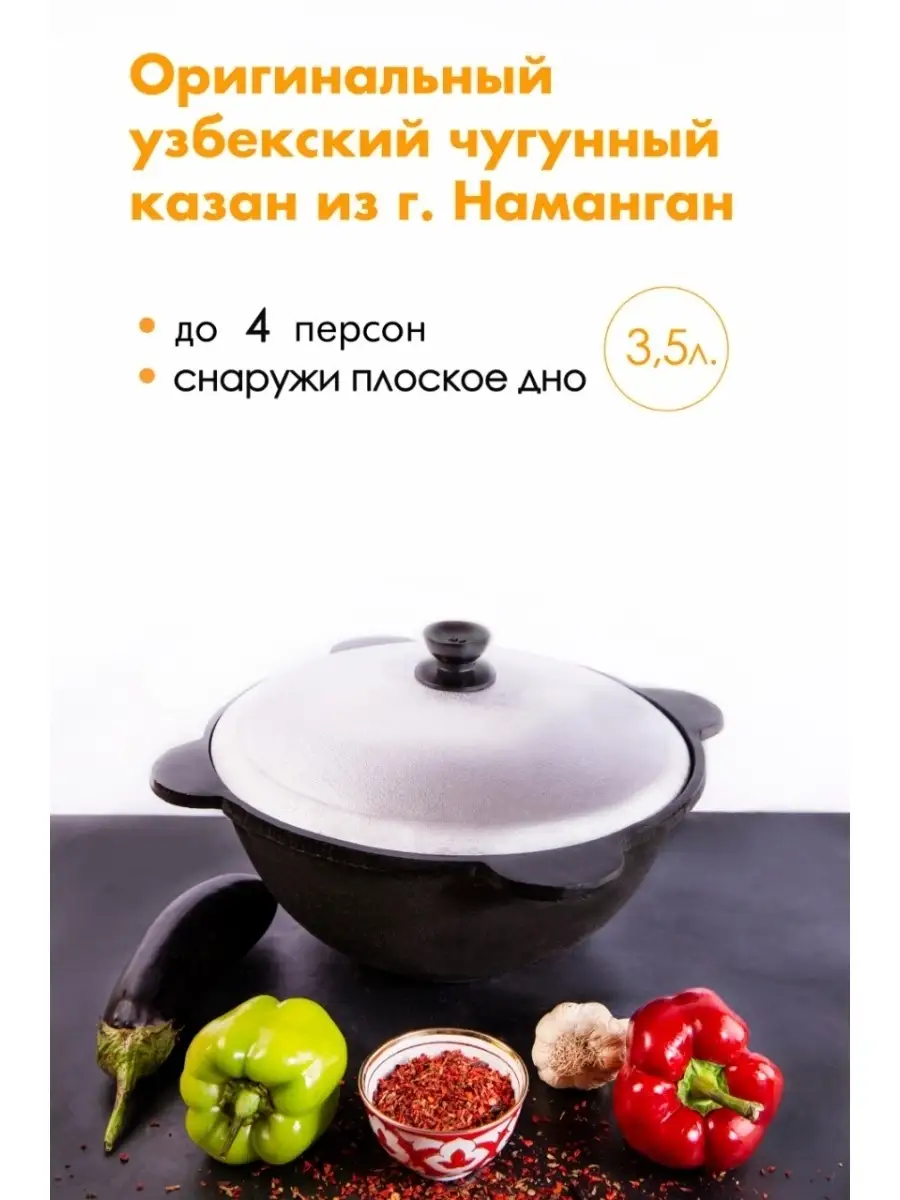 Казан чугунный с крышкой 3,5 л Наманган 26450777 купить за 1 418 ₽ в  интернет-магазине Wildberries