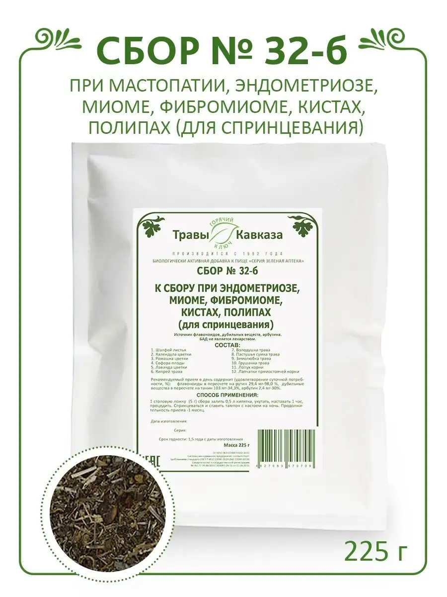 Травяной сбор № 32-б чай при эндометриозе, миоме, фибромиоме Травы Кавказа  26451218 купить в интернет-магазине Wildberries