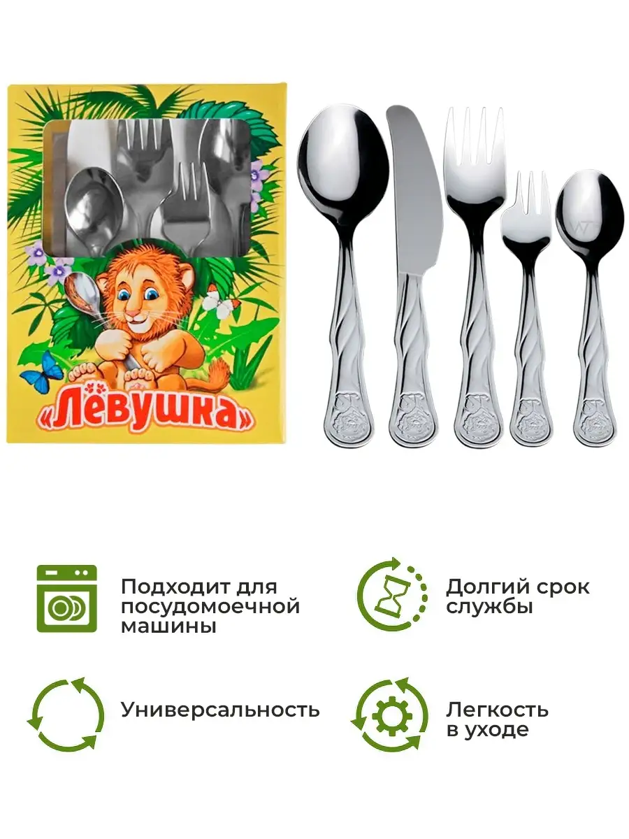 Набор детских столовых приборов, посуда для детей, ложки вилки нож, на одну  персону, 5 предметов amet 26451238 купить в интернет-магазине Wildberries