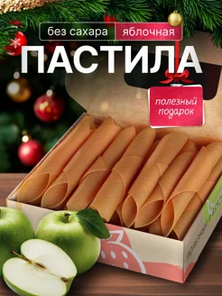 Пастила без сахара ЯБЛОЧНАЯ, вкусняшки, сладкий подарок PastiLab 26451515 купить за 322 ₽ в интернет-магазине Wildberries