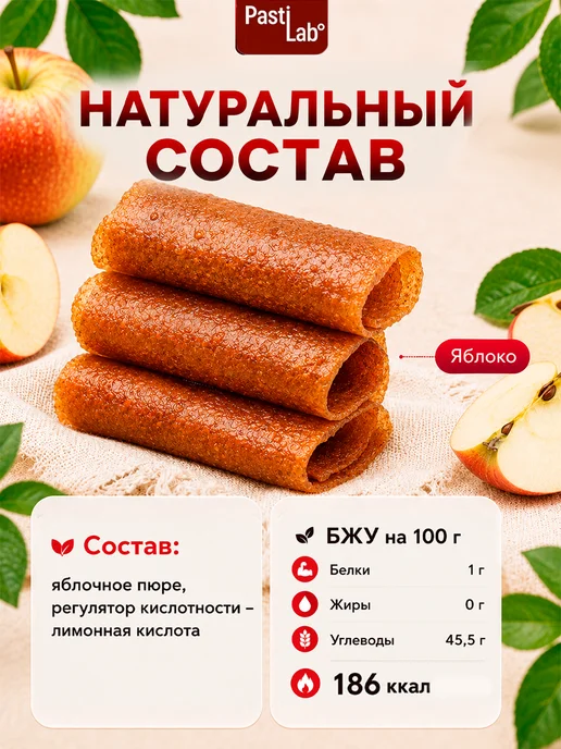 PastiLab Пастила без сахара Яблочная 400гр 16шт по 25гр, 400 г, 16 шт, в упаковке 260 г, фото 2