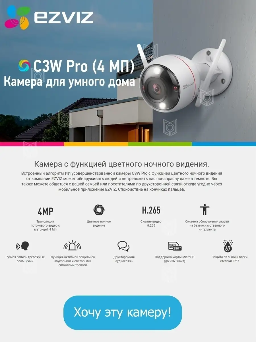 Камера видеонаблюдения WiFi 4 МП Ezviz C3W Color Night Pro Ezviz 26452390  купить в интернет-магазине Wildberries