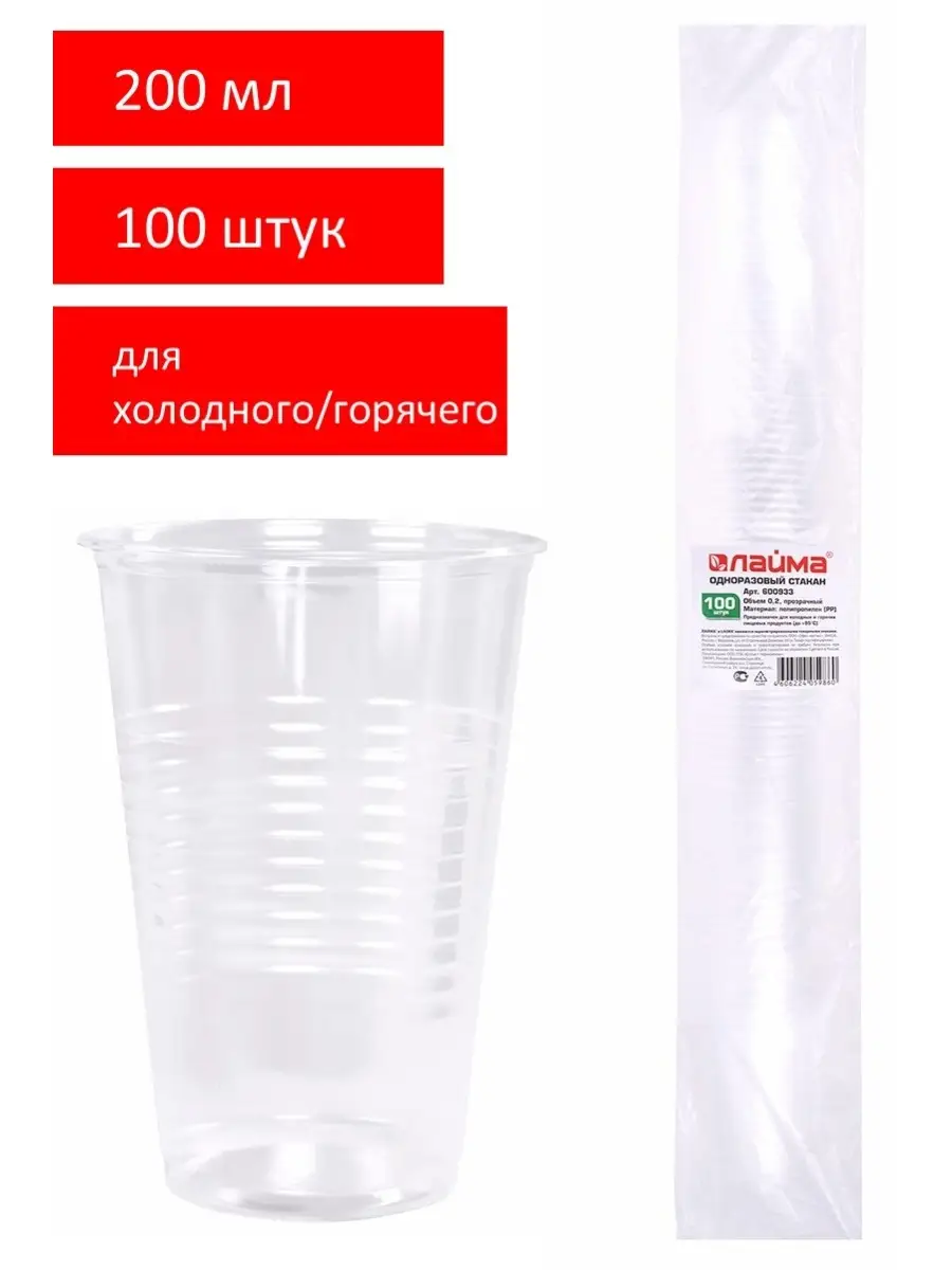 Одноразовые стаканы 200мл 100шт