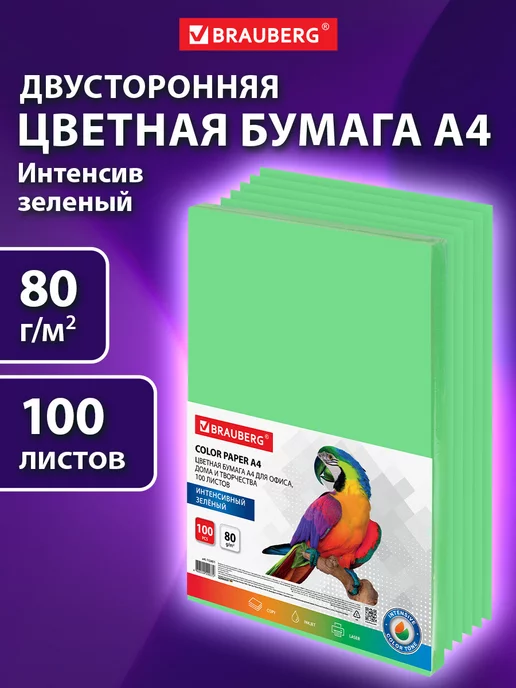Brauberg Набор цветной бумаги А4 5 цветов для оригами, для принтера, зеленый