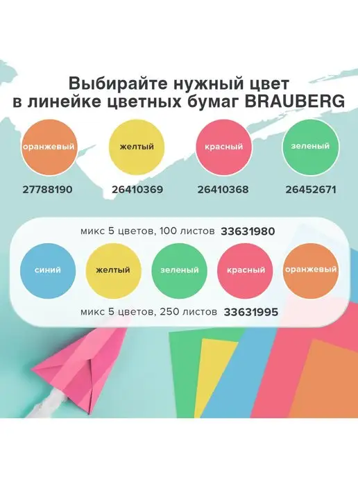Brauberg Набор цветной бумаги А4 5 цветов для оригами, для принтера, синий, фото 4