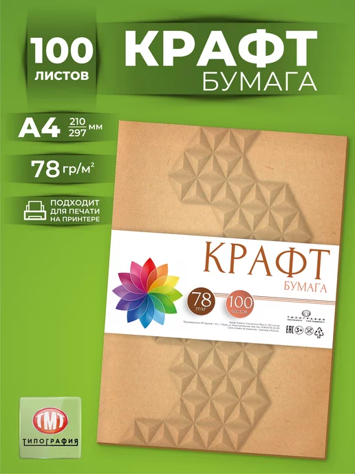 Бумага Типография ТМТ Крафт A4, 78 г/м², 100 листов, матовая