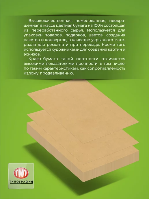 Бумага Типография ТМТ Крафт A4, 78 г/м², 100 листов, матовая, фото 2
