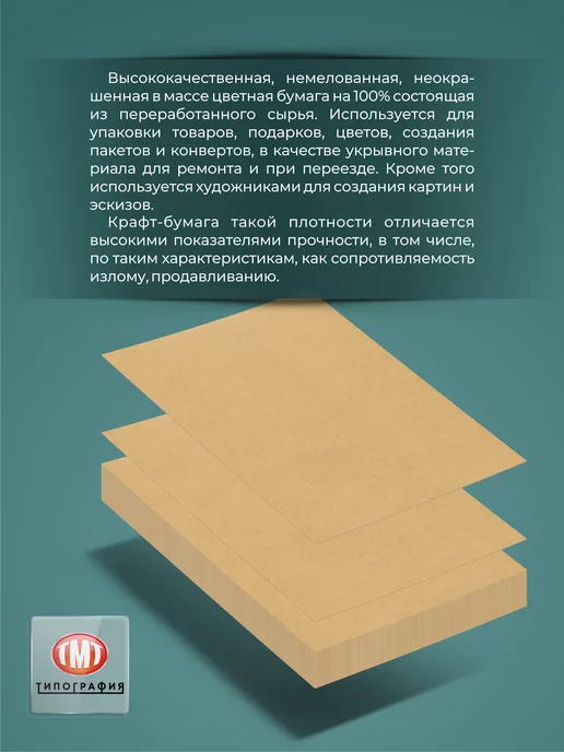 Бумага Типография ТМТ Крафт A3, 80 г/м², 100 листов, матовая, фото 2