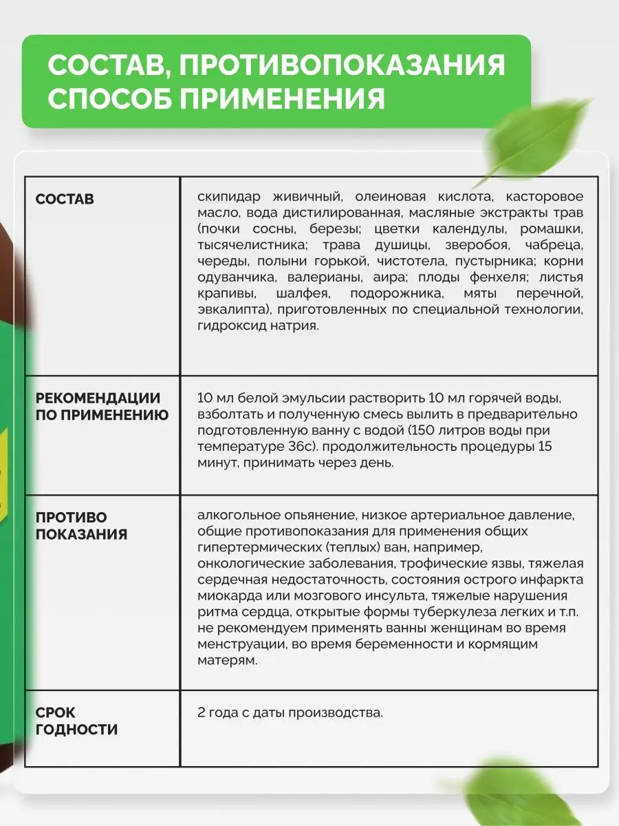 Скипофит, скипидарные ванны, скипидар белый и желтый 1000 мл Натуротерапия  26456211 купить в интернет-магазине Wildberries